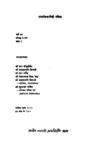 नागरी प्रचारिणी सभा वर्ष ७० संवत 2022 - Naagari Pracharini Sabha Years 70 Samwat 2022 Book Image : नागरी प्रचारिणी सभा वर्ष ७० संवत 2022 - Naagari Pracharini Sabha Years 70 Samwat 2022