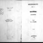 Nanartha Sangraha Of Ajayapala by टी० आर० चिन्तामणि - T. R. Chintamani