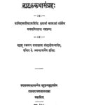 Natak Katha Sangrah : by कालिदास - Kalidas