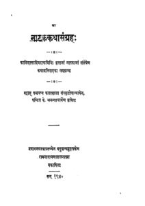 Book Image : नाटककथा संग्रह: - Natak Katha Sangrah :