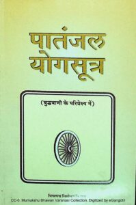 पातंजल योगसूत्र (बुद्धवाणी के परिप्रेक्ष्य में ) - Paantjal Yogasutra ( Budhavaani Ke pariprekshy mein ) Book Image : पातंजल योगसूत्र (बुद्धवाणी के परिप्रेक्ष्य में ) - Paantjal Yogasutra ( Budhavaani Ke pariprekshy mein )