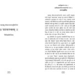 Patravlambanam  by Vallabhacharya Shyam Manohar Goswami- वल्लभाचार्य श्याम मनोहर गोस्वामी