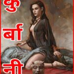 Qurbani by प्रियांशी जैन - Priyanshi Jain