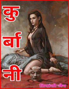 कुर्बानी - Qurbani Book Image : कुर्बानी - Qurbani