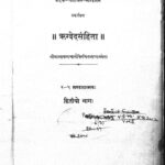 Rigved Samhita  Vol. -2  by श्रीमत्परमहंसपरिव्राजचार्यश्रीवासुदेवानन्दसरस्वती- Srimat Paramahansa Parivrajacharya Vasudevanand Saraswati