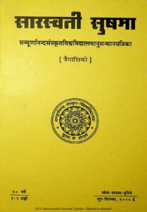 Book Image : सारस्वती सुषमा  जून- सितम्बर, २००५ ई.  - Saaraswati Sushama June - Sept. 2005 Ad.