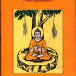 Samyutta Nikayapali [Hindi Translation Sanhita ] vol.1  by स्वामी द्वारिकादास शास्त्री - Swami Dvarikadas Shastri