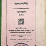 Sankhyakarika  by Swami Atma Svarup Udasin-स्वामी आत्मस्वरूप उदासीनमहामुनीश्वर कृष्ण - Mahamunishwara Krishna