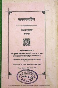 सांख्य कारिका - Sankhyakarika Book Image : सांख्य कारिका - Sankhyakarika