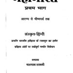 sanshodhit Mahabharat part-1  by यशपाल शास्त्री - Yashpal Shastri