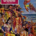 Sanskrit Chandamama feb. 1992 by श्रीकृष्ण सेमवाल- Shrikrishan Semwaal