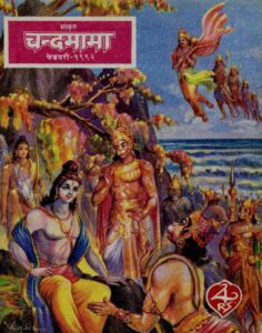Book Image : संस्कृत चन्दामामा फ़रवरी -1992 -  Sanskrit Chandamama feb. 1992
