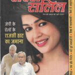 SARAS SALIL FEB (SECOND) 2014 by परेश नाथ- Paresh nath