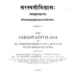 Sarasvativilasa  by प्रतापरुद्र महादेव महाराज - Prataprudra Mahadev Maharaj