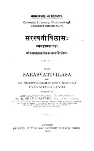 सरस्वतीविलासः - Sarasvativilasa Book Image : सरस्वतीविलासः - Sarasvativilasa