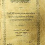 Satyarth Prakash by दयानंद सरस्वती - Dayanand Saraswati