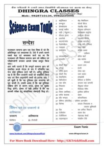 सामान्य विज्ञान - Science General Knowledge Book Image : सामान्य विज्ञान - Science General Knowledge