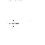 Sharat ke Latiphe by महादेव साहा - Mahadev Saha