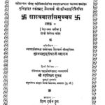 Shastravartta Samuchchaya by बदरीनाथ शुक्ल - Badrinath Shukla