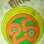 Shiraza Dogari -Dec. '90 jan. '91  by मोहम्मद यूसुफ़ टेंग - Mohammed Yusuf Taingशिवराम ' दीप' - Shivram 'deep'