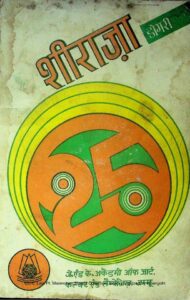शीराज़ा डोगरी- दिसम्बर`90 जनवरी '91 - Shiraza Dogari -Dec. '90 jan. '91 Book Image : शीराज़ा डोगरी- दिसम्बर`90 जनवरी '91 - Shiraza Dogari -Dec. '90 jan. '91