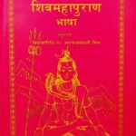 Shiv Mahapuran Bhasha  by प० ज्वालाप्रसादजी मिश्र- Pt. Jwalaprasad ji Mishra