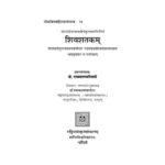 Shiv Shatkam  by डॉ. राधावल्लभ त्रिपाठी - Dr. Radhavallabh Tripathiरमाकान्त पाण्डेय - Ramakant Pandey