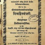 Shivadvaitamanjari  by शम्भू देव - Shambhu Devश्री स्वप्रभानंदनामशिवाचार्य -Sri Swaprabhanandanamashivacharya
