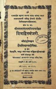 शिवाद्वैतमंजरी - Shivadvaitamanjari Book Image : शिवाद्वैतमंजरी - Shivadvaitamanjari