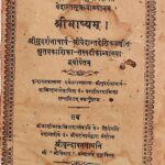 Shri Bhashyam  by pt. Dharani Dhara Shastri- पं. धारणीधारा शास्त्रीसुदर्शनाचार्य - Sudarshanacharya