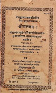 Book Image : श्री भाष्यम   - Shri Bhashyam 
