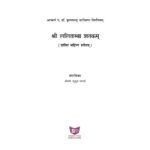 Shri Lalitamba  Shatakam. by Kusum Shastri -कुसुम शास्त्रीडा. कृष्ण चंद्र शास्त्री- Dr. Krishan Chandra Shastri