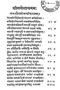 श्री ऋग्विधानम - Shri Rigvidhanam Book Image : श्री ऋग्विधानम - Shri Rigvidhanam