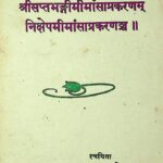 Shri Saptabhangimimansaprakaranam nikshepamimansapraprakaranach  by Shri Shivananda Vijaya Gani- श्री शिवानंद विजया गाणी