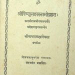 Shri Vishnu Sahasta Namoullas  by श्रीनाथराम शास्त्री - Shri Naam Ram Shastri