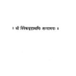 Shri Vivek Chudamani: Svyakhya  by शुंगगिरिजगतगुरु चंदरशेखर भारती - Shung Girijagat Guru Chandrashekhar Bharti