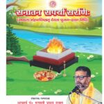 Shyama Saparya Sarani  by आचार्य पं. भगवती प्रसाद शुक्ल- Aacharya pt. Bhagwati Prasad shukla