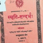Smriti- Sandharbh bhag-6 by मनसुखराय मोर - Mansukh Rai Mor