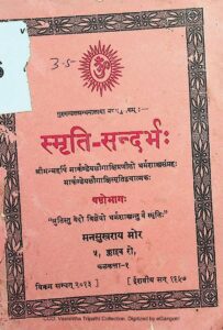 स्मृति -सन्दर्भ भाग-६ - Smriti- Sandharbh bhag-6 Book Image : स्मृति -सन्दर्भ भाग-६ - Smriti- Sandharbh bhag-6