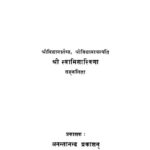 Sri Maha Ganapati Saparya Paddhati  by C.V. Swati Sastri - सी .वी .स्वाति शास्त्री