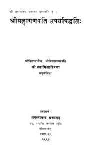 श्री महागणपतिसपर्यापद्धति - Sri Maha Ganapati Saparya Paddhati Book Image : श्री महागणपतिसपर्यापद्धति - Sri Maha Ganapati Saparya Paddhati