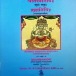Sri Tattva Nidhi Vol. 4 Brahmanidhi  by एच. वी .नागराजा राव - H. V. Nagaraja Rao