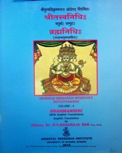 श्री तत्त्व निधि भाग-४ ब्रह्मनिधि - Sri Tattva Nidhi Vol. 4 Brahmanidhi Book Image : श्री तत्त्व निधि भाग-४ ब्रह्मनिधि - Sri Tattva Nidhi Vol. 4 Brahmanidhi
