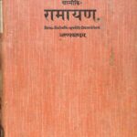 Sri Valmiki Ramayan Aranyakandam  by Shastri Shrinivas Katti Mudholkar- शास्त्री श्रीनिवास कट्टी मुधोलकर