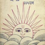 Surya Puranadi 225 Ratna  by अज्ञात - Unknown
