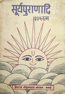सूर्य पुराणादि २२५ रत्न - Surya Puranadi 225 Ratna Book Image : सूर्य पुराणादि २२५ रत्न - Surya Puranadi 225 Ratna