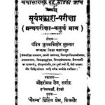 Suryaprakash Pariksha part-4  by आचार्य जुगल किशोर जैन 'मुख़्तार' - Acharya Jugal Kishor Jain 'Mukhtar'