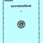 Sutra Bhashyarth Tattva Vivechani -1 by स्वामि सच्चिदानन्देन्द्र सरस्वति- Swami Sachchidanandandra Saraswati