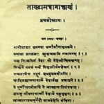 Tandya Mahabrahmana  Vol. -1 by अज्ञात - Unknown