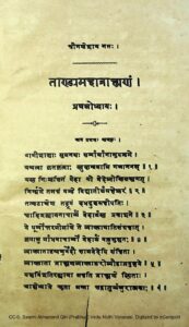 ताण्ड्य महाब्राह्मणम् भाग- 1 - Tandya Mahabrahmana Vol. -1 Book Image : ताण्ड्य महाब्राह्मणम् भाग- 1 - Tandya Mahabrahmana Vol. -1